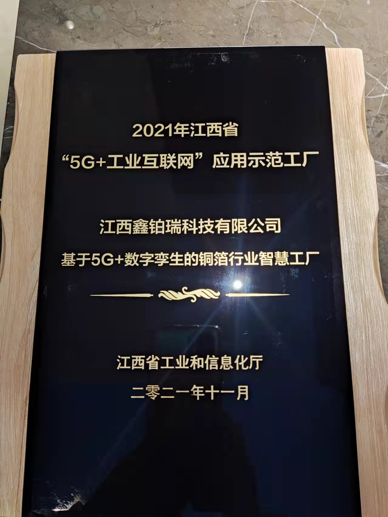 江西省5G+工业互联网示范工厂